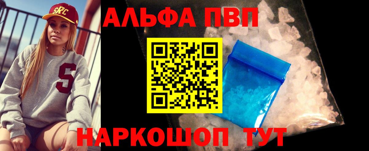 магазин продажи наркотиков  Alfa_PVP СК  Вход с VPN  Alpha-PVP кристаллы  A-PVP Соль  Мытищи 