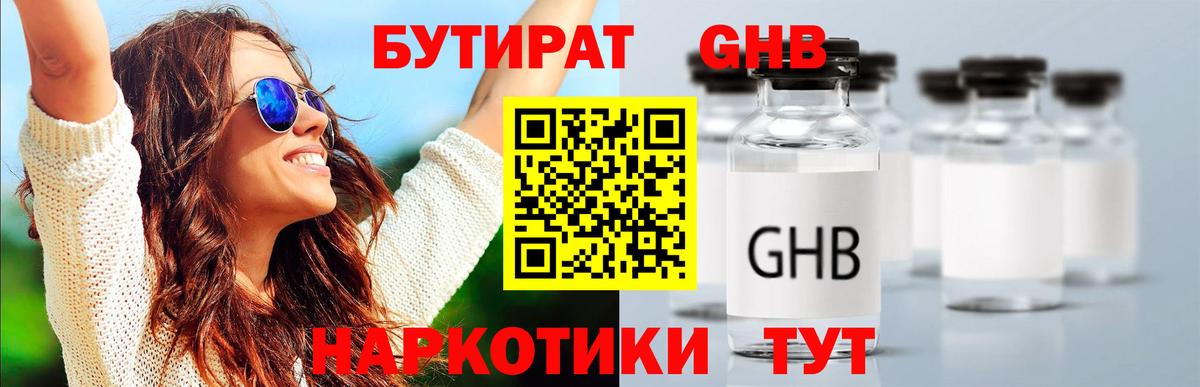 Бутират BDO 33% Мытищи